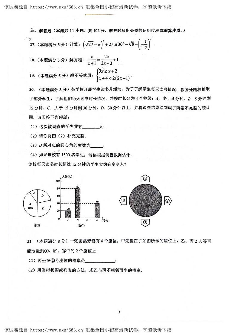 2024年江苏省连云港市灌云县 实验中学中考一模数学试题第3页