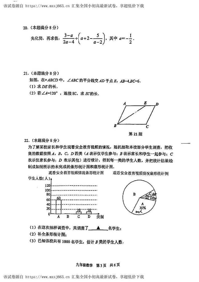 2024年江苏省宿迁市沭阳县怀文中学中考一模数学试题第3页