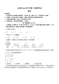 2024年山西省朔州市右玉县右玉教育集团初中部中考三模数学试题