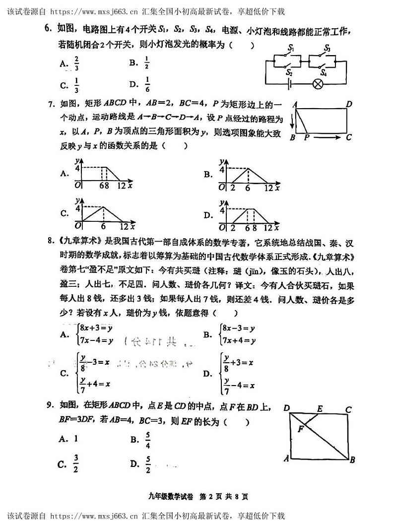 2024年四川省德阳市广汉市中考二模数学试题第2页