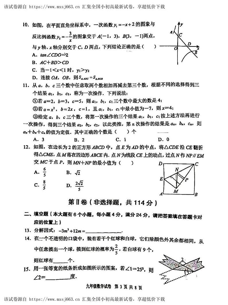 2024年四川省德阳市广汉市中考二模数学试题第3页