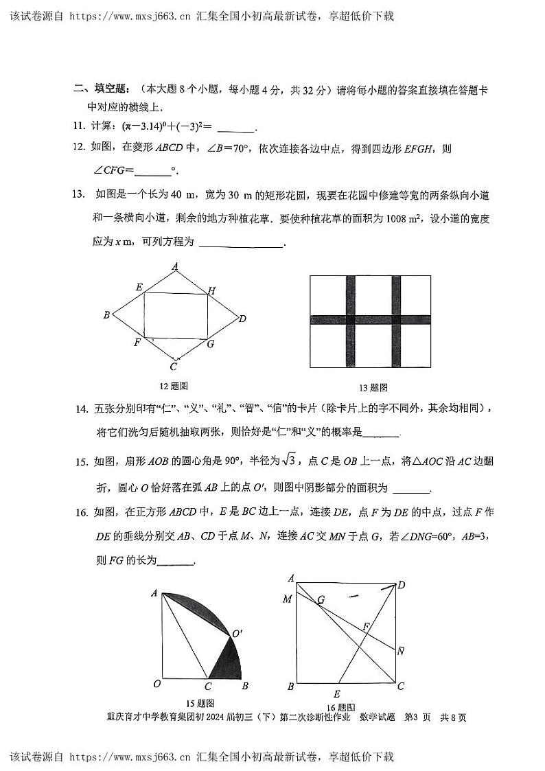 2024年重庆市育才中学校九年级下学期第二次诊断数学试题03