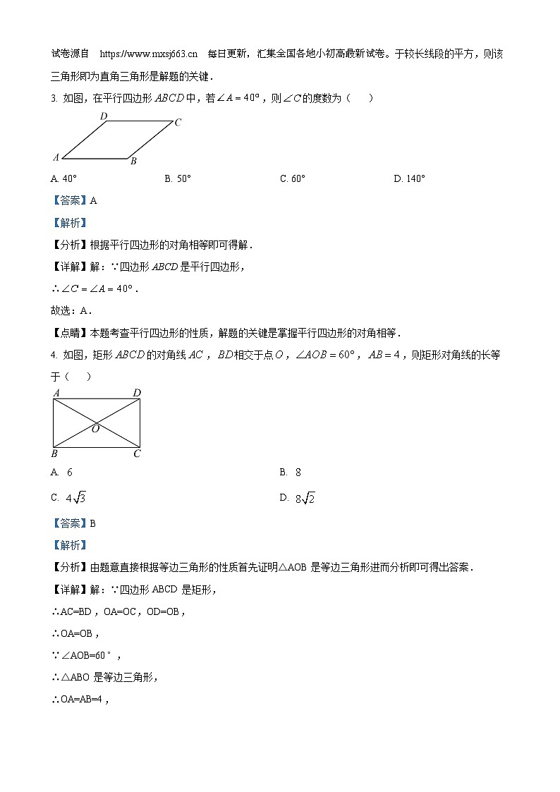 福建省福州市晋安区十一校2023-2024学年八年级下学期期中数学试题03