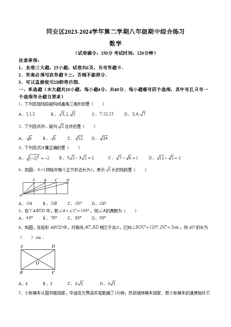 福建省厦门市2023-2024学年八年级下学期期中数学试题(无答案)01