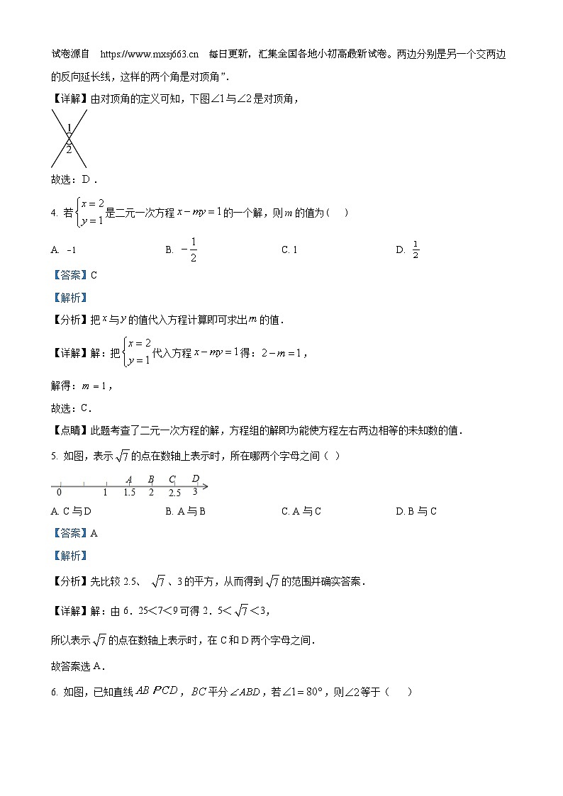 福建省厦门市海沧区厦外海沧附校教育集团2023-2024学年七年级下学期期中数学试题03