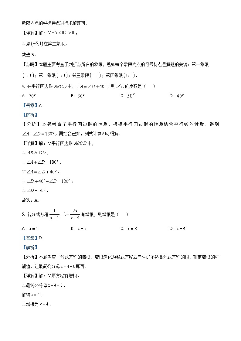 福建省漳州市龙海区2023-2024学年八年级下学期期中数学试题第3页
