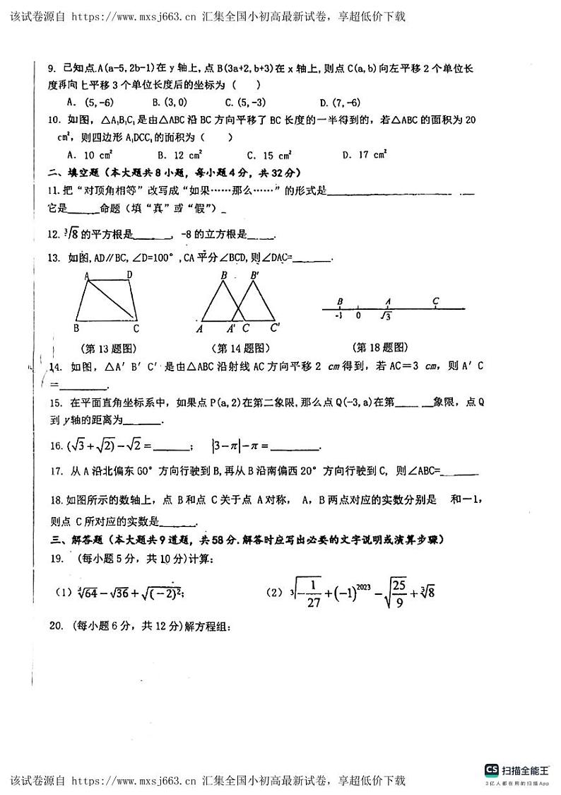 甘肃省平凉市庄浪县2023-2024学年七年级下学期期中考试数学试卷02