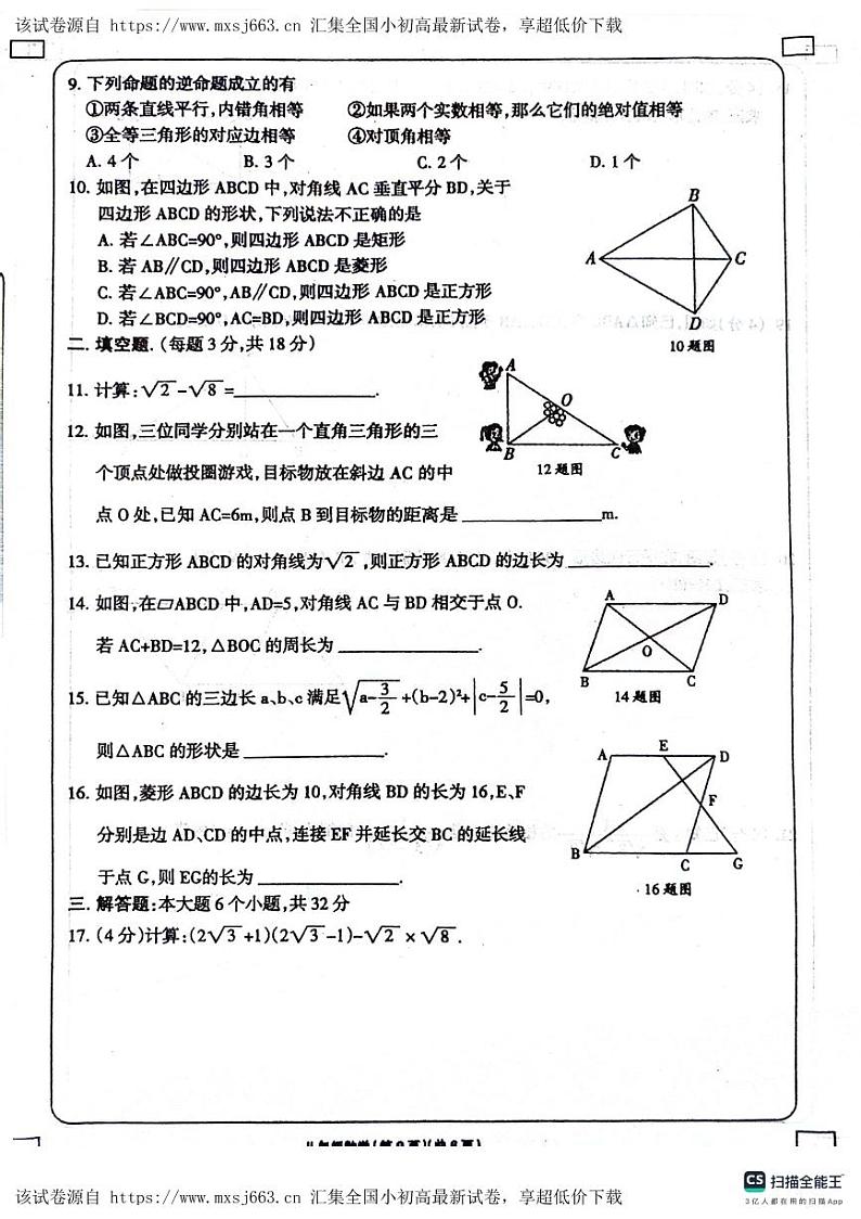 甘肃省庆阳市镇原县2023-2024学年下学期八年级数学期中试卷第2页