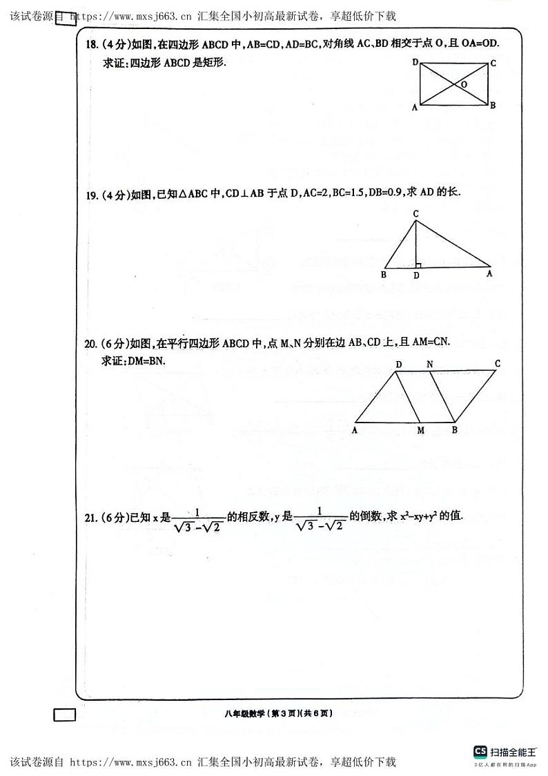 甘肃省庆阳市镇原县2023-2024学年下学期八年级数学期中试卷第3页