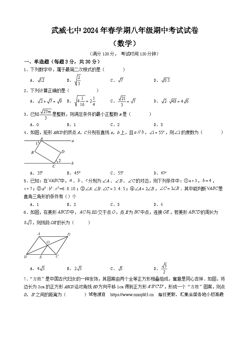 甘肃省武威第七中学2023-2024学年下学期 八年级数学期中考试试题01