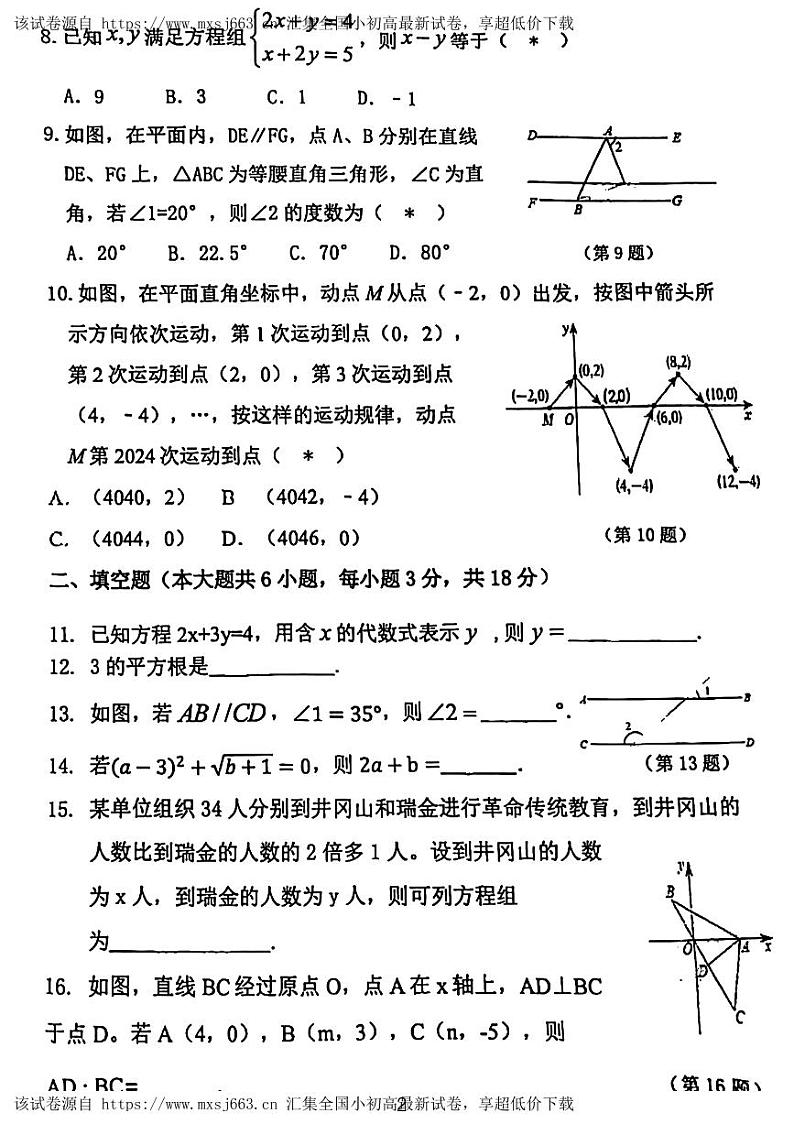 广东省 广州市第一一七中学2023~2024学年七年级下学期期中考试数学试卷02