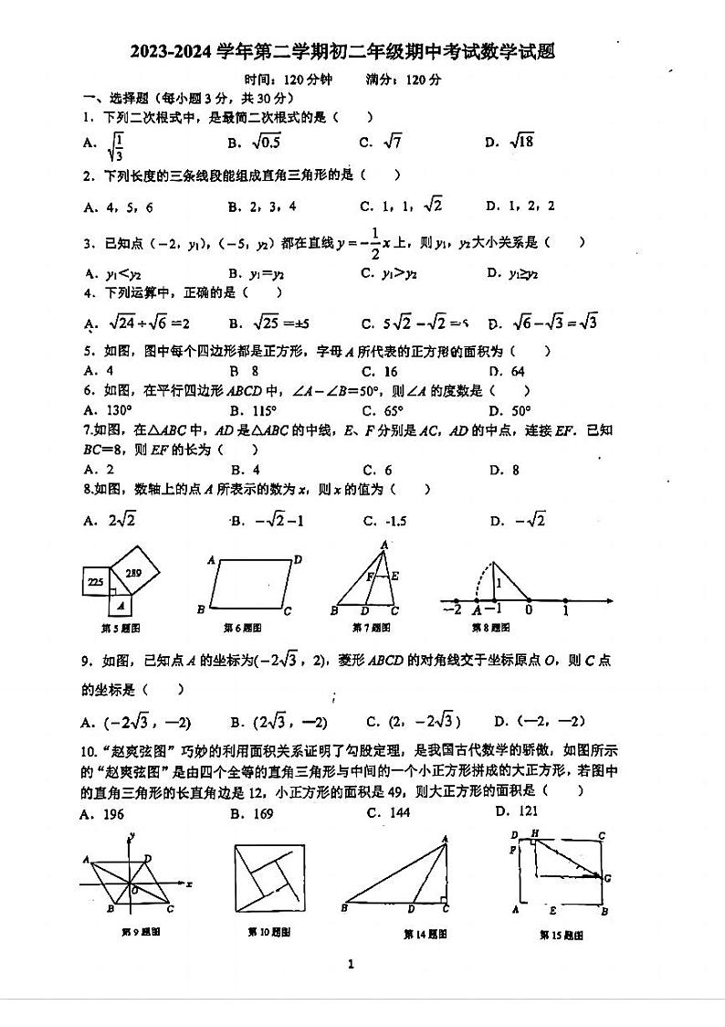 广东省东莞市外国语学校、寮步镇外国语学校2023-2024学年八年级下学期5月期中考试数学试题01
