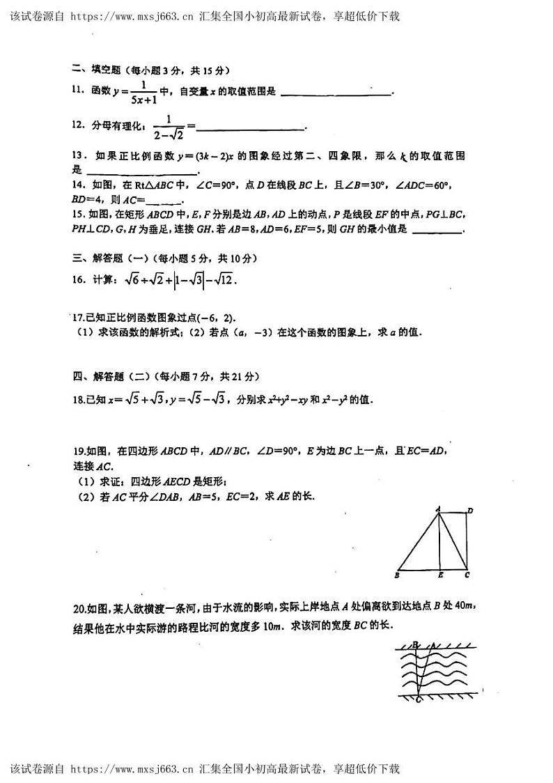广东省东莞市外国语学校、寮步镇外国语学校2023-2024学年八年级下学期5月期中考试数学试题02