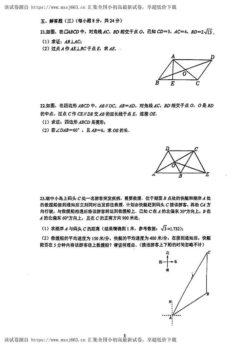 广东省东莞市外国语学校、寮步镇外国语学校2023-2024学年八年级下学期5月期中考试数学试题03