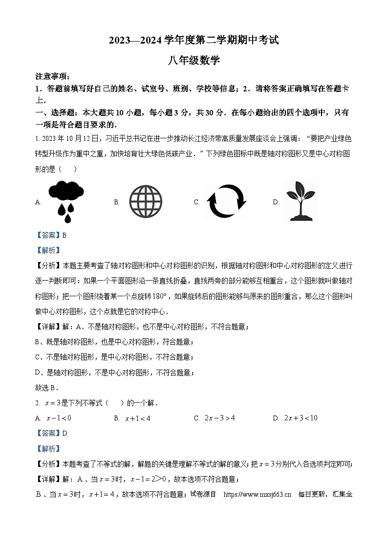 广东省茂名市电白区2023-2024学年八年级下学期期中数学试题01