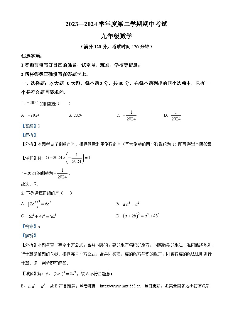 广东省茂名市电白区2023-2024学年九年级下学期期中数学试题01