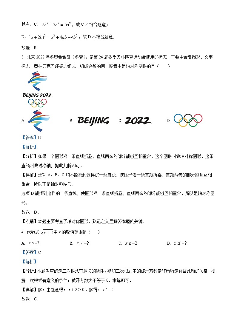 广东省茂名市电白区2023-2024学年九年级下学期期中数学试题03