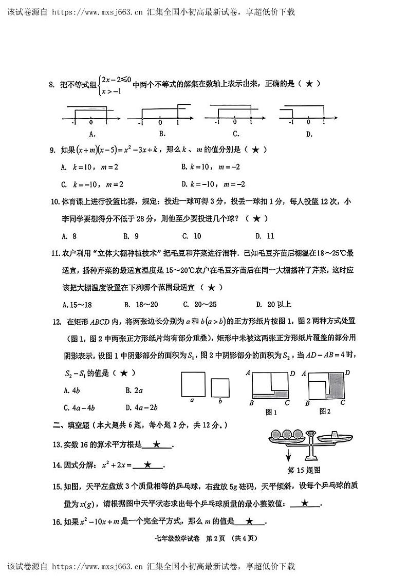 广西南宁市2023--2024学年七年级下学期数学期中测试卷02