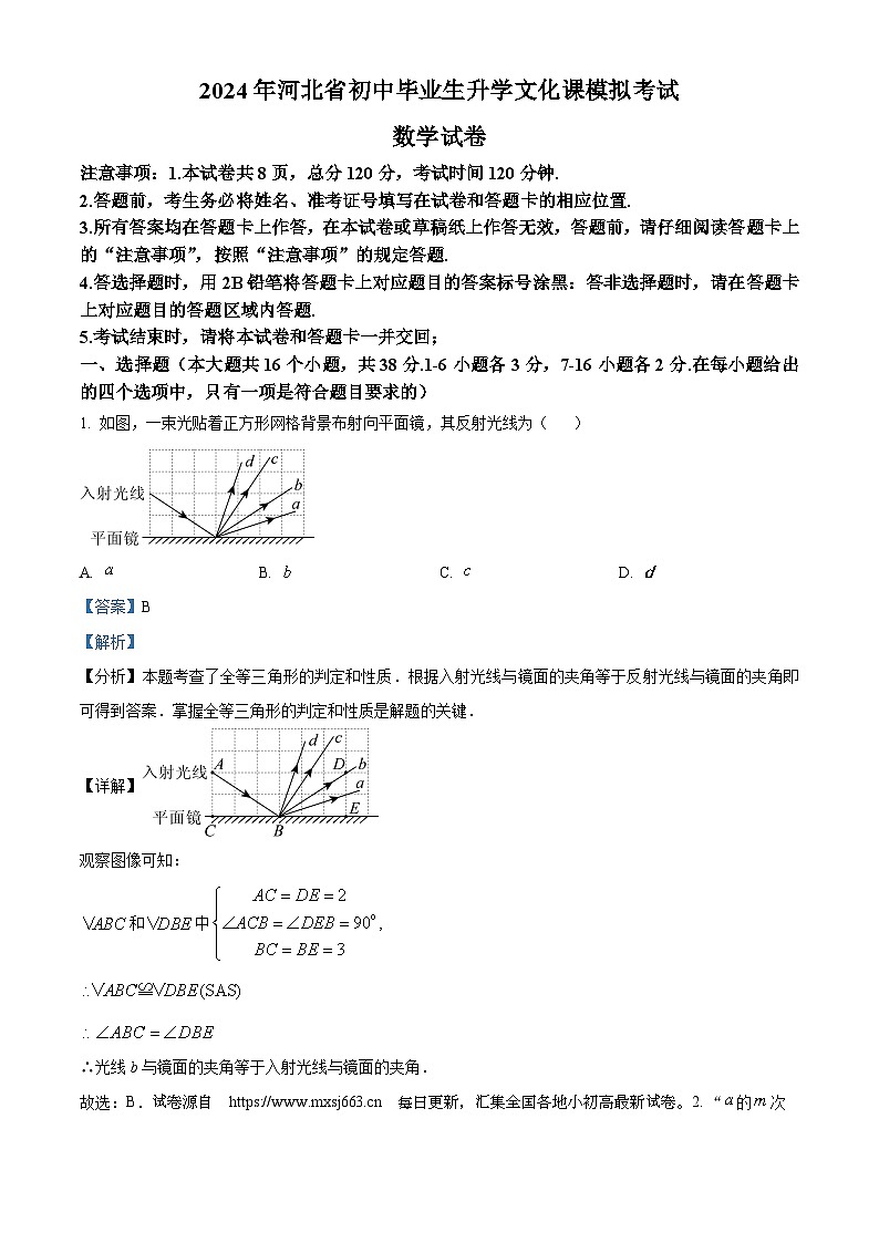 河北省邯郸市馆陶县陶山中学、留庄中学联考2023-2024学年九年级下学期期中数学试题第1页