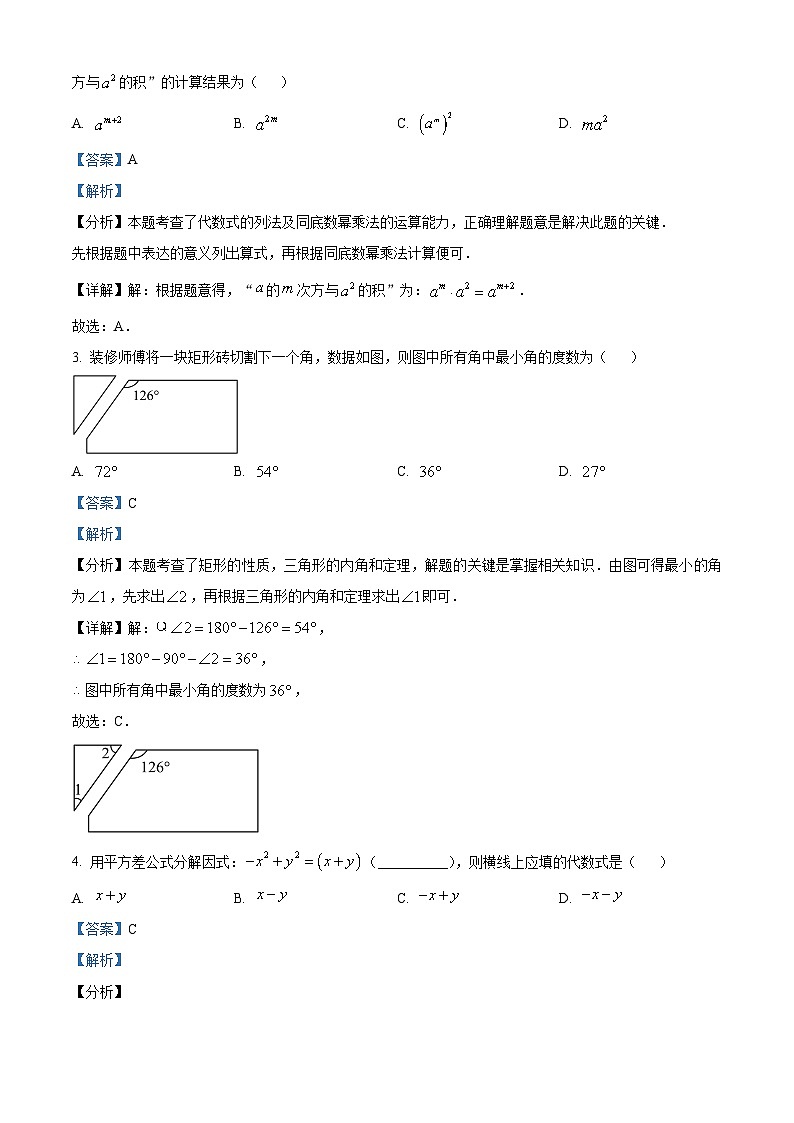 河北省邯郸市馆陶县陶山中学、留庄中学联考2023-2024学年九年级下学期期中数学试题第3页