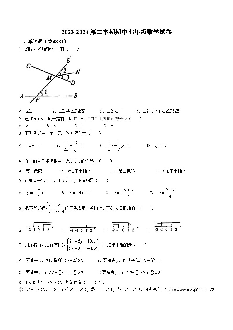 河北省廊坊市广阳区中国石油天然气管道局中学2023-2024学年七年级下学期期中数学试题(无答案)第1页