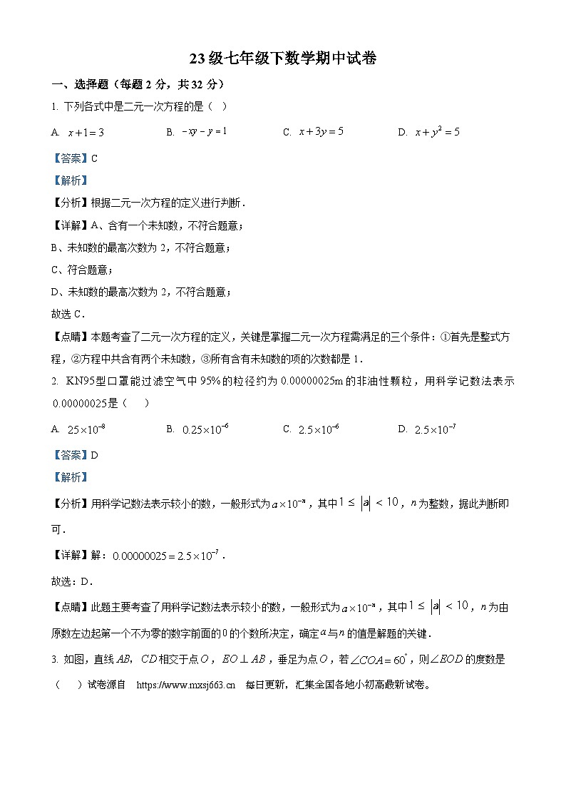 河北省石家庄市第四十四中学2023-2024学年七年级下学期期中数学试题01