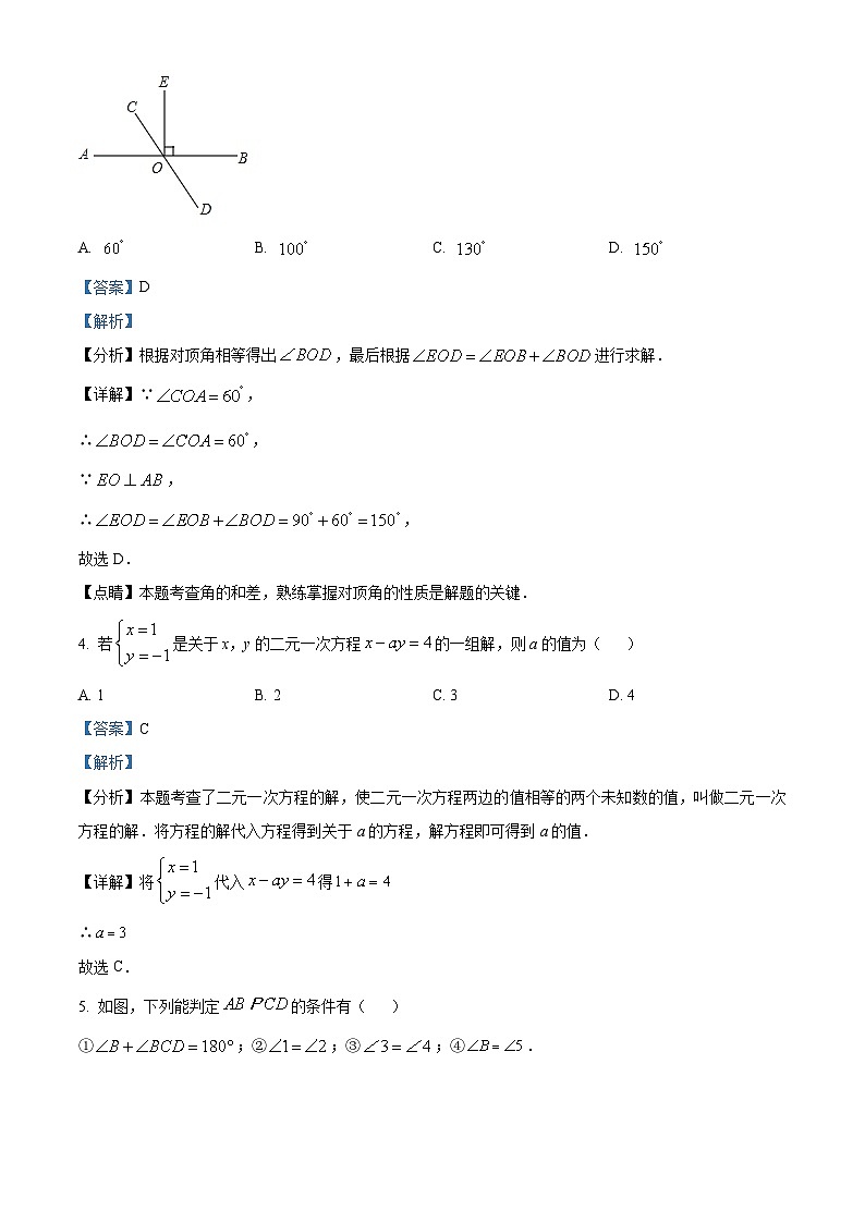 河北省石家庄市第四十四中学2023-2024学年七年级下学期期中数学试题03