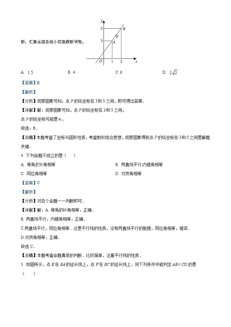 河北省石家庄市平山县2023-2024学年七年级下学期期中数学试题03