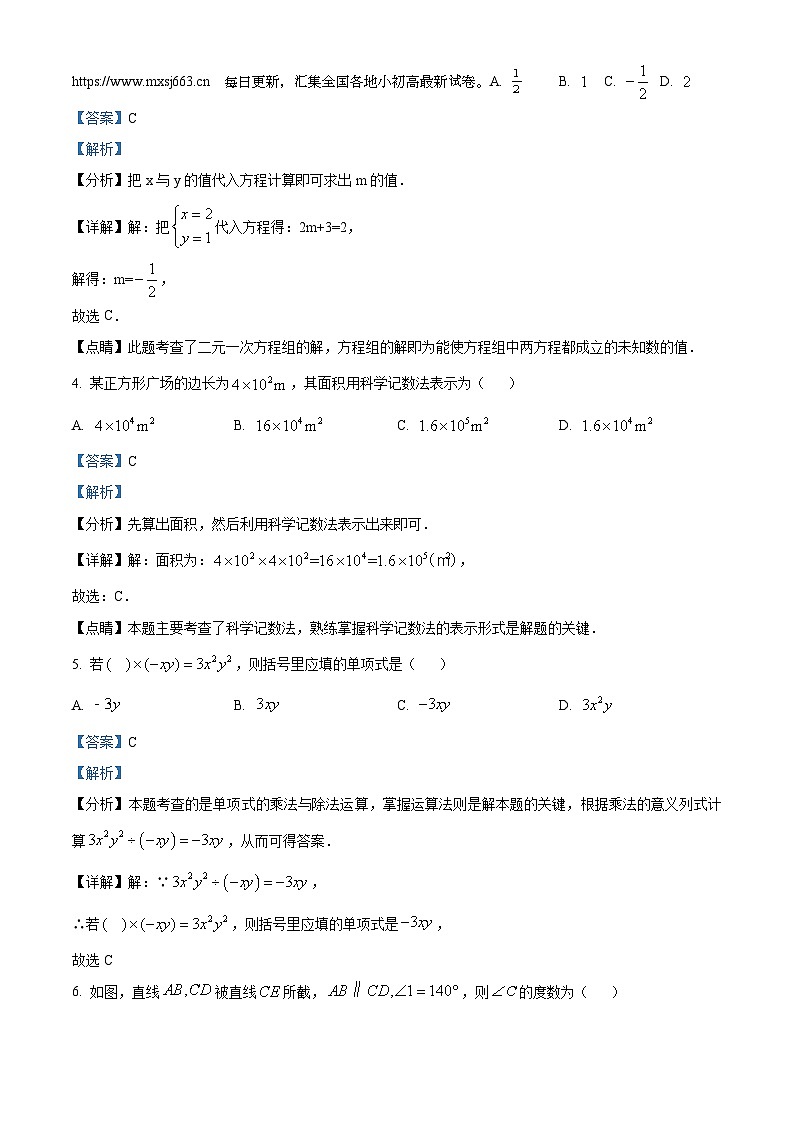 河北省唐山市乐亭县2023-2024学年七年级下学期期中数学试题第3页