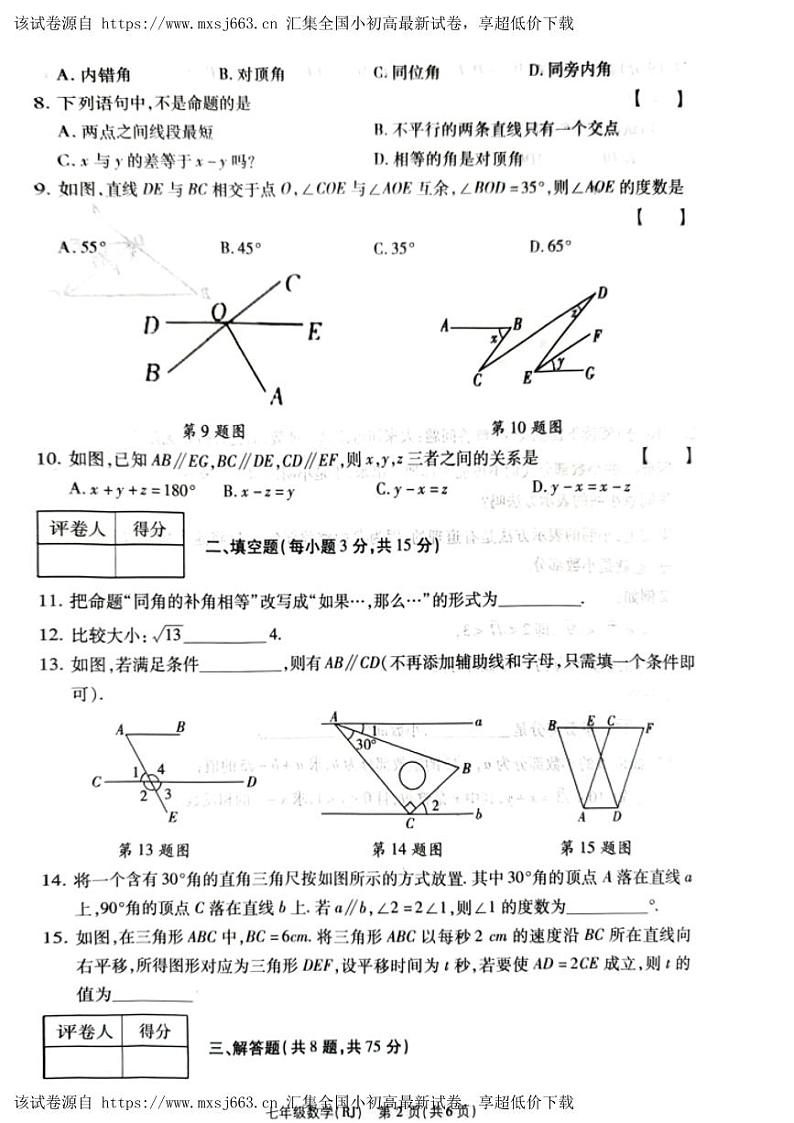 河南省安阳市内黄县实验中学2023-2024学年下学期3月月考七年级数学试卷第2页