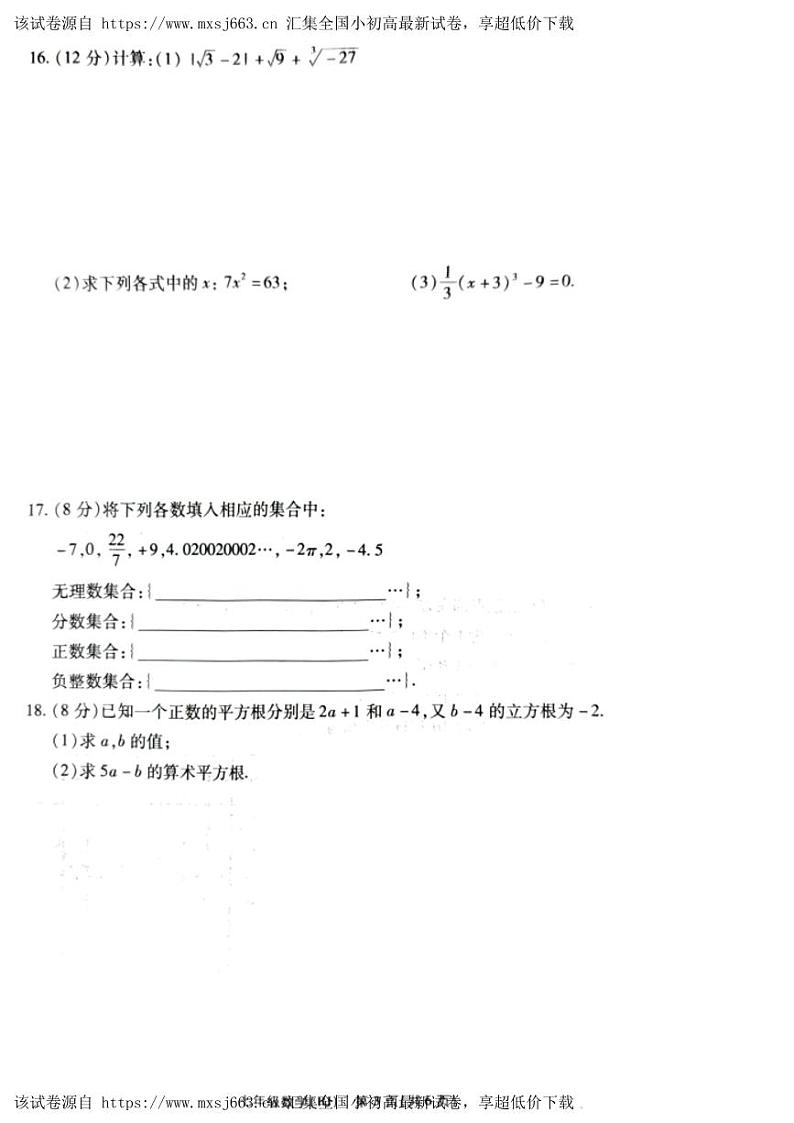 河南省安阳市内黄县实验中学2023-2024学年下学期3月月考七年级数学试卷第3页