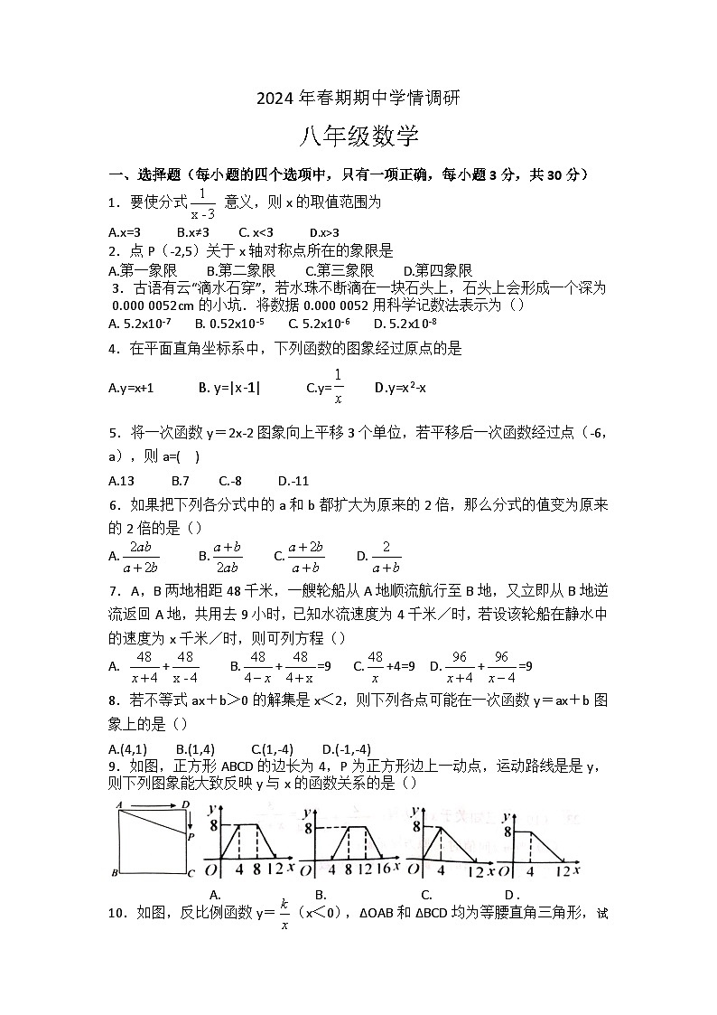 河南省南阳市桐柏县2023-2024学年八年级下学期5月期中数学试题01