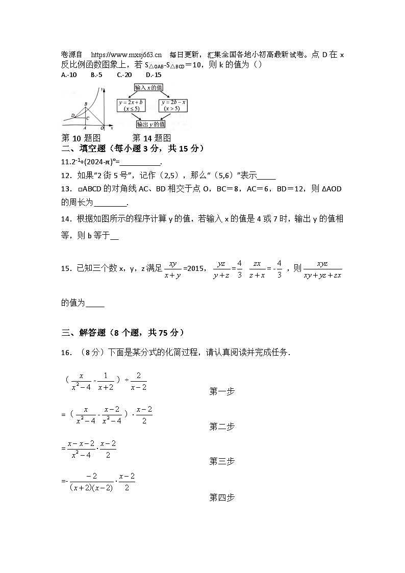 河南省南阳市桐柏县2023-2024学年八年级下学期5月期中数学试题03