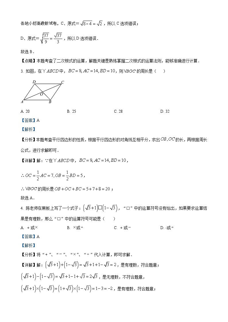 河南省信阳市息县2023-2024学年八年级下学期期中数学试题03