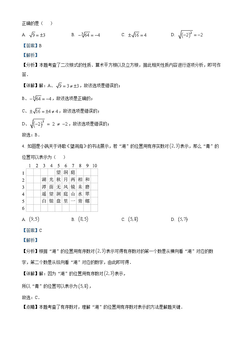 河南省信阳市息县2023-2024学年七年级下学期期中数学试题03