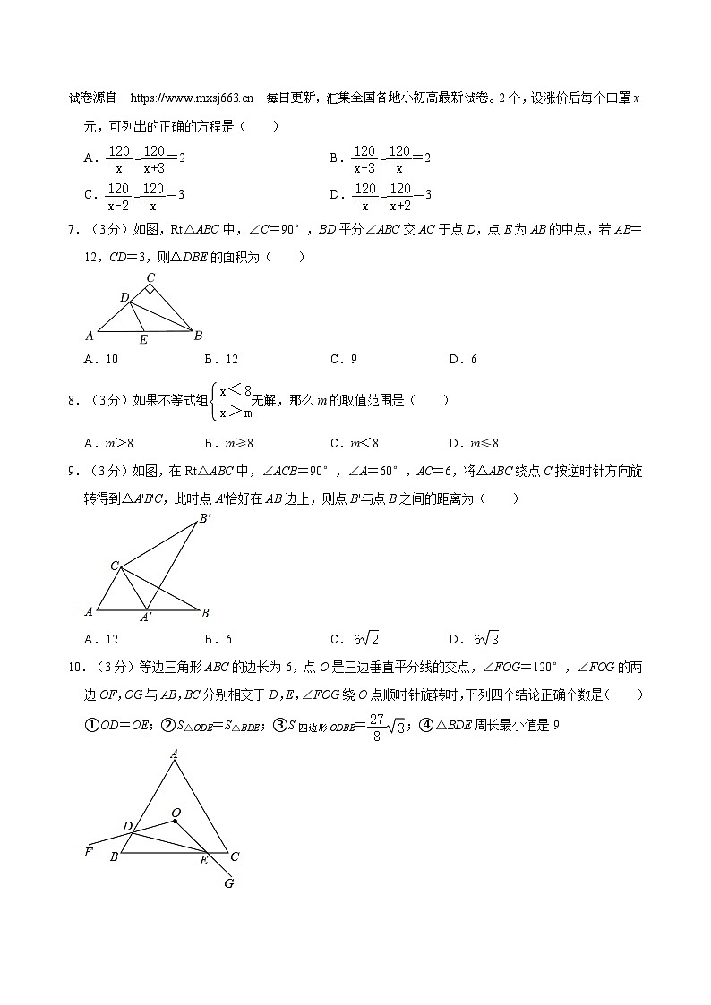 河南省郑州市郑州经济技术开发区第四中学2023-2024学年八年级下学期期中数学试卷第3页