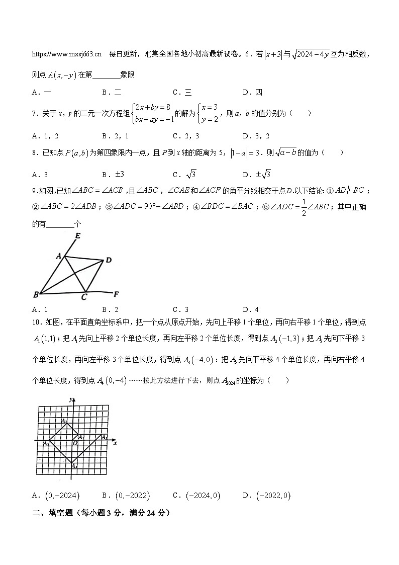 黑龙江省牡丹江市2023-2024学年七年级下学期期中数学试题(无答案)第3页