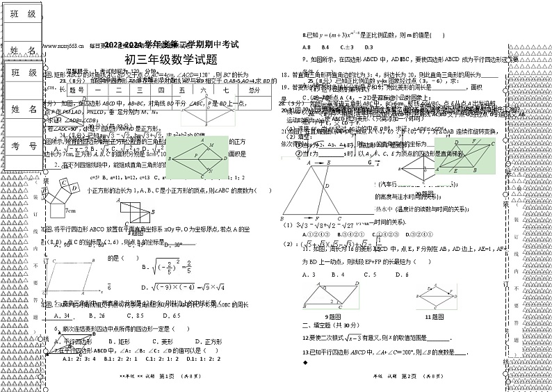 黑龙江省绥化市望奎县2023-2024学年八年级下学期5月期中考试数学试题01