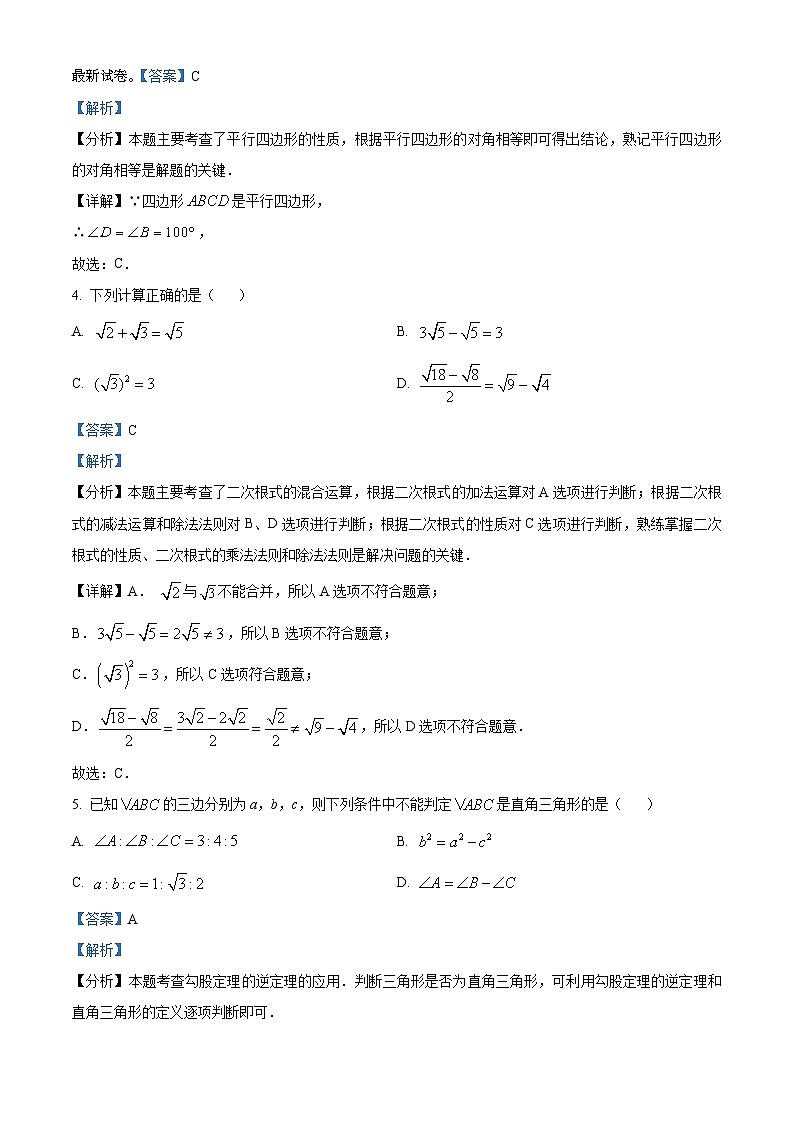 湖北省武汉市青山区2023-2024学年八年级下学期期中数学试题03