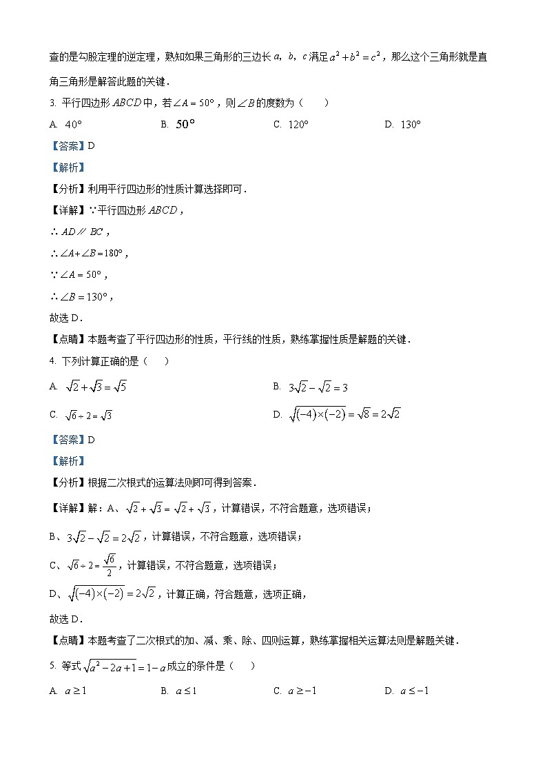 湖北省孝感市孝南区2023-2024学年八年级下学期期中数学试题03