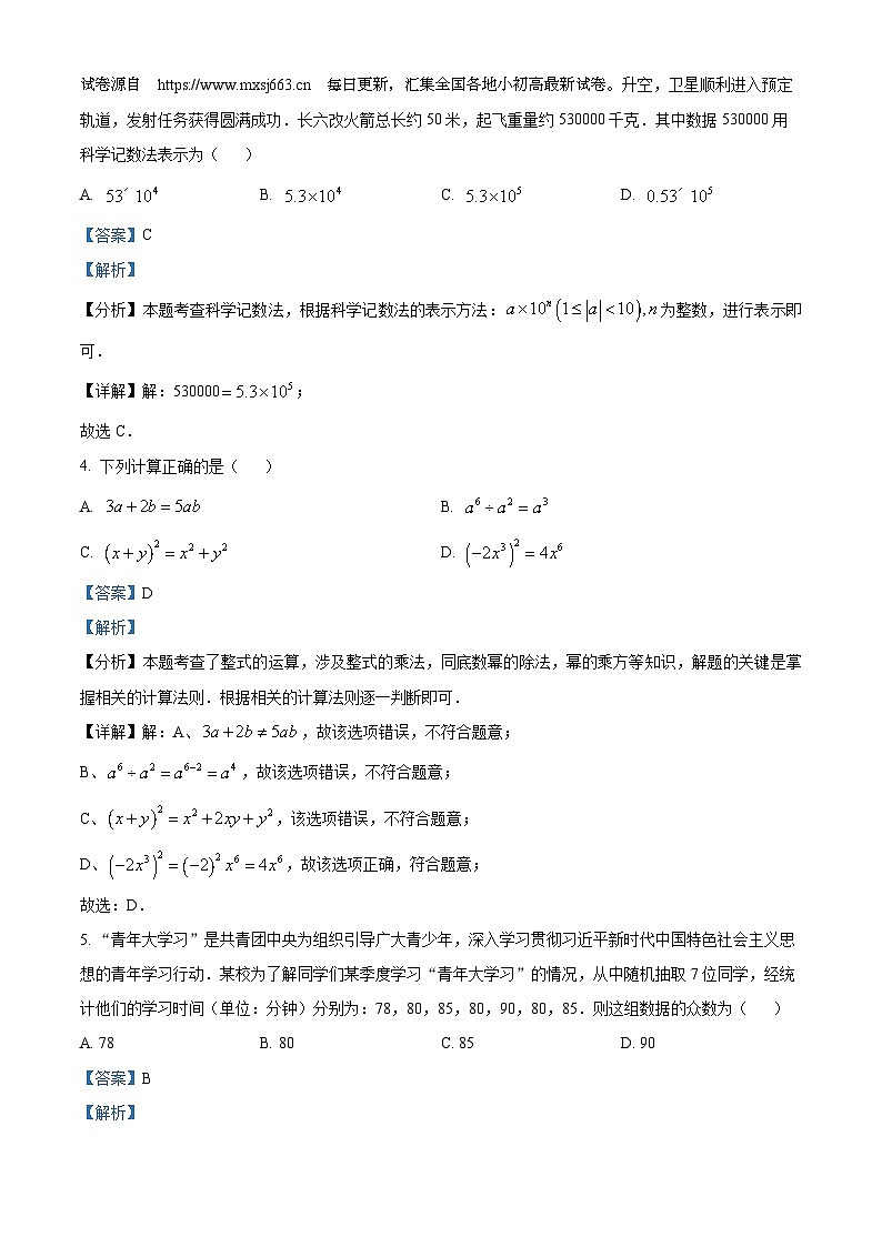 湖南省娄底市娄星区2023-2024学年九年级下学期期中数学试题03
