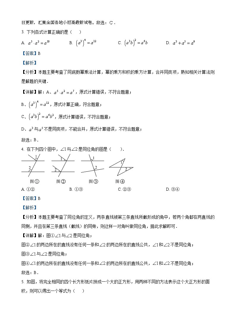 湖南省永州市京华中学2023-2024学年七年级下学期期中数学试题第3页