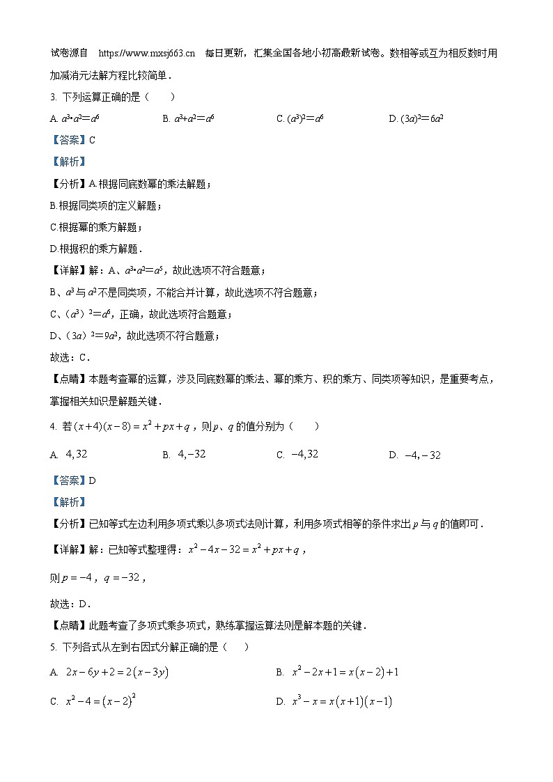 湖南省岳阳市云溪区云溪区八校联考2023-2024学年七年级下学期期中数学试题03
