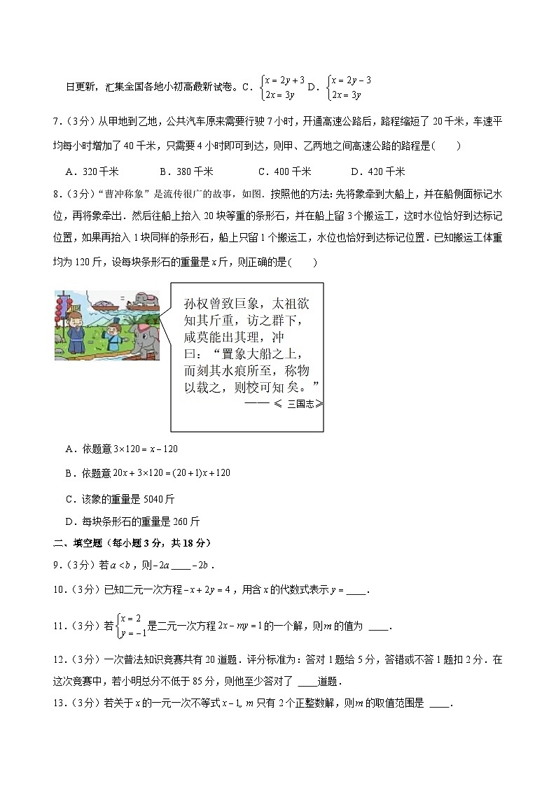 吉林省长春市朝阳区2023-2024学年七年级下学期期中考试数学试卷03