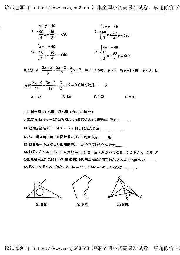 吉林省长春市第一O八中学校2023-2024学年七年级下学期5月期中数学试题第2页