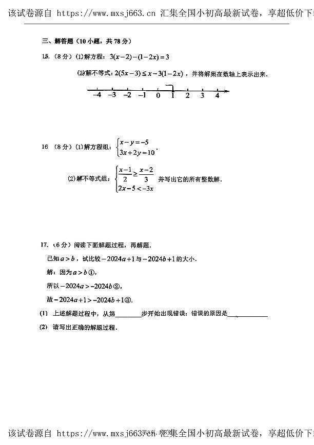 吉林省长春市第一O八中学校2023-2024学年七年级下学期5月期中数学试题第3页