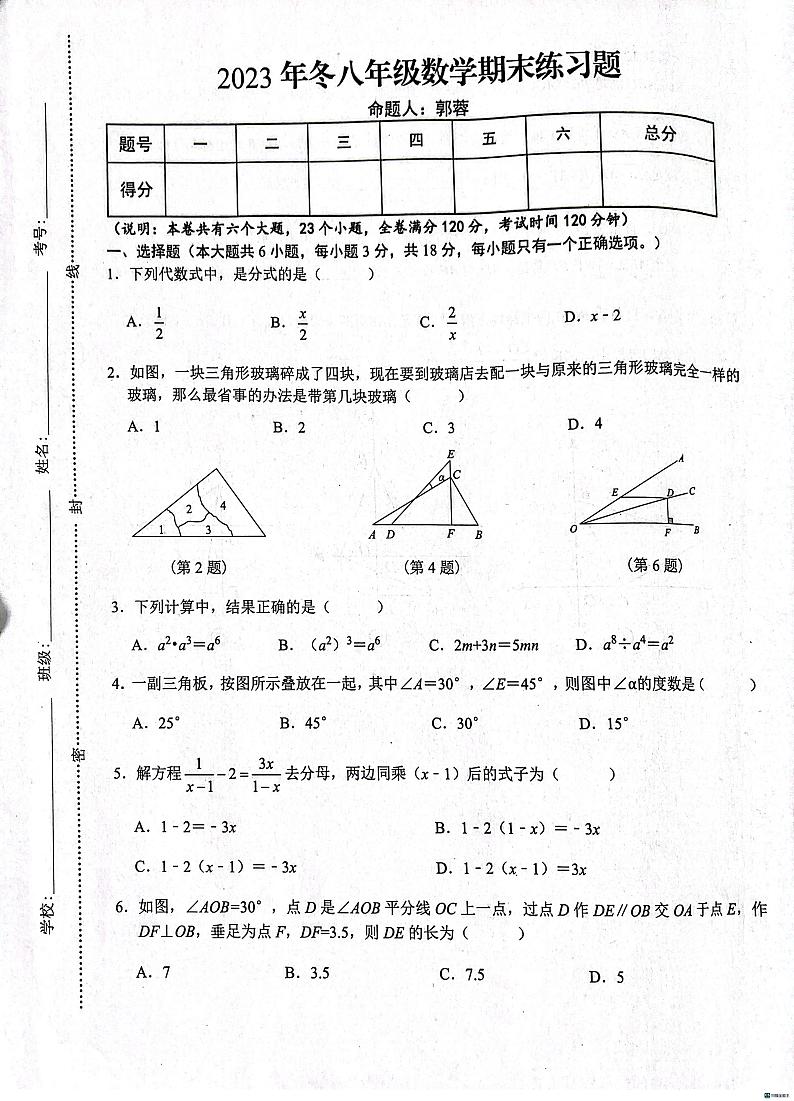 江西省瑞金市2023——2024学年上学期八年级数学期末考试题第1页