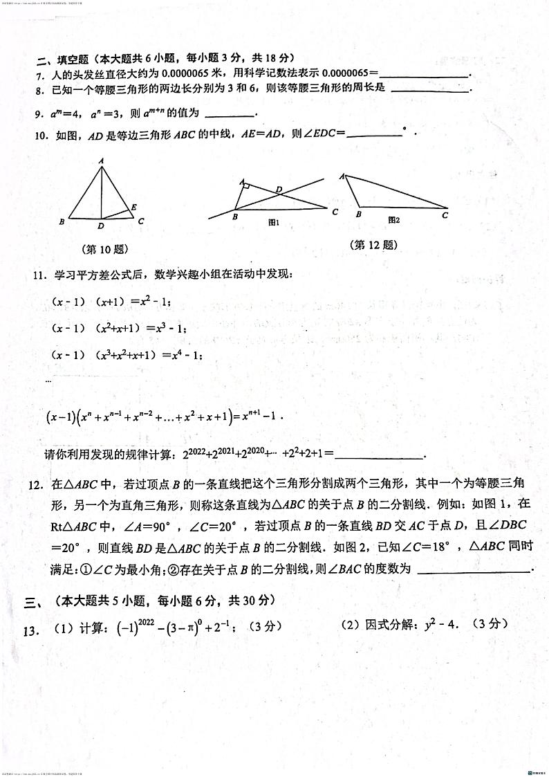 江西省瑞金市2023——2024学年上学期八年级数学期末考试题第2页