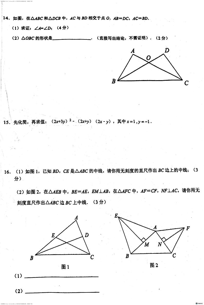 江西省瑞金市2023——2024学年上学期八年级数学期末考试题第3页