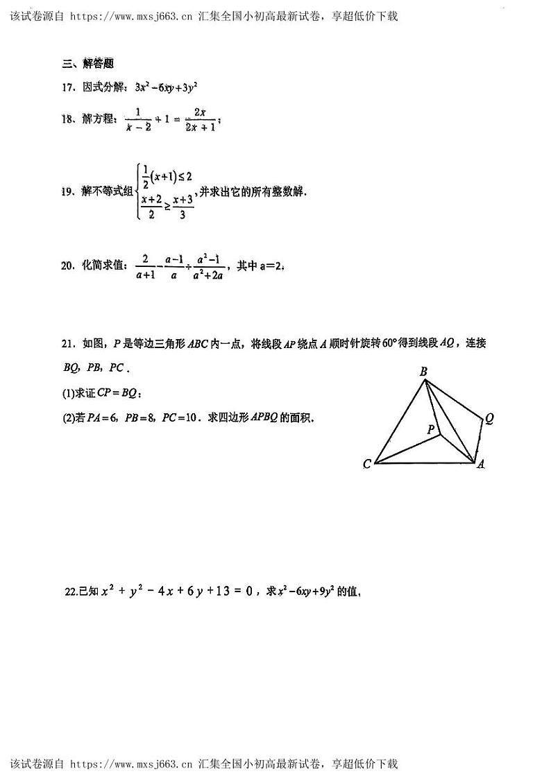 山东省济南市天桥区2023-2024学年八年级下学期期中考试数学试题(A)卷03